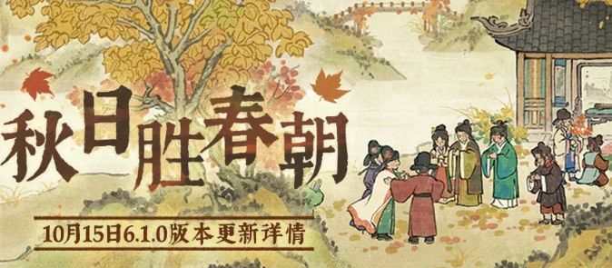 江南百景图6.1.0版本活动是什么？玩法内容与奖励详解