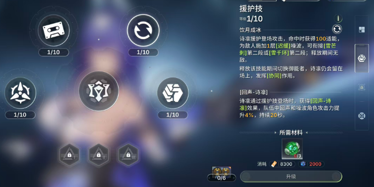 诗凛疗愈次数与交错霜花斩释放说明图