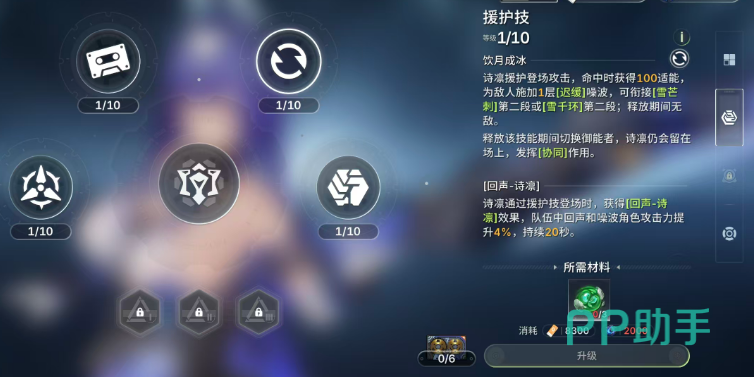 诗凛疗愈次数与交错霜花斩释放说明图
