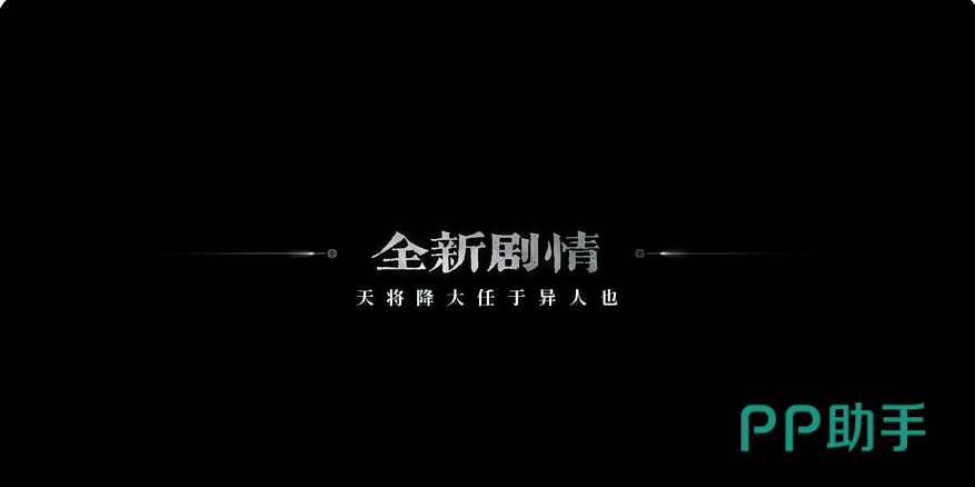 异人之下手游入世剧情体验图