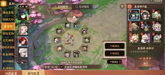 决战平安京表情牌轮盘键位切换图