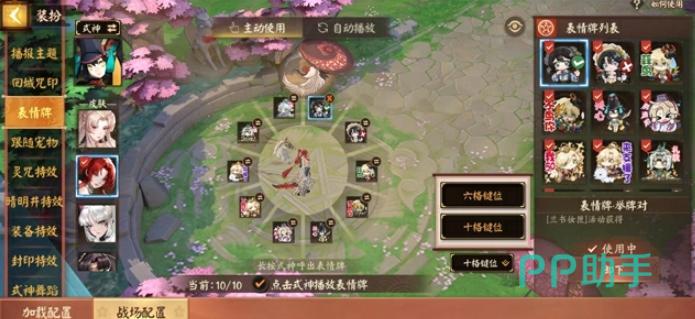 决战平安京表情牌轮盘键位切换图