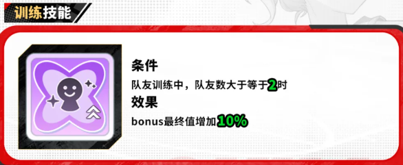 澪奈贾妮丝训练技能说明