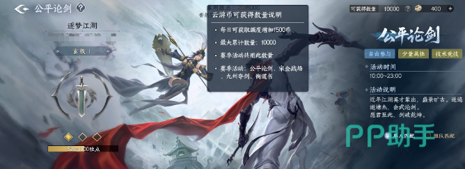 剑侠世界4无限公平论剑全服统一属性玩法示意图