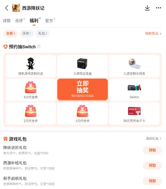 西游降妖记激活码输入界面