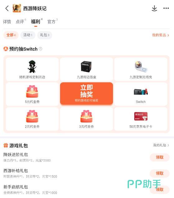 西游降妖记激活码输入界面