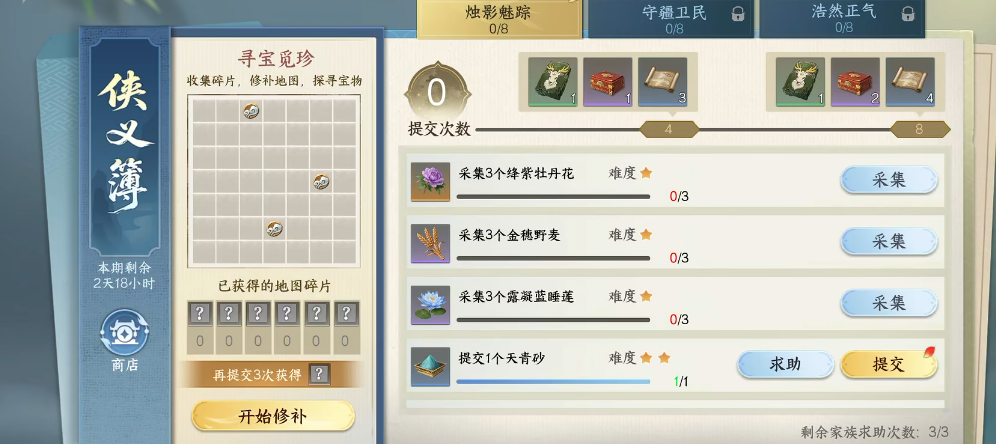 剑侠世界4无限侠义簿章节与资源介绍