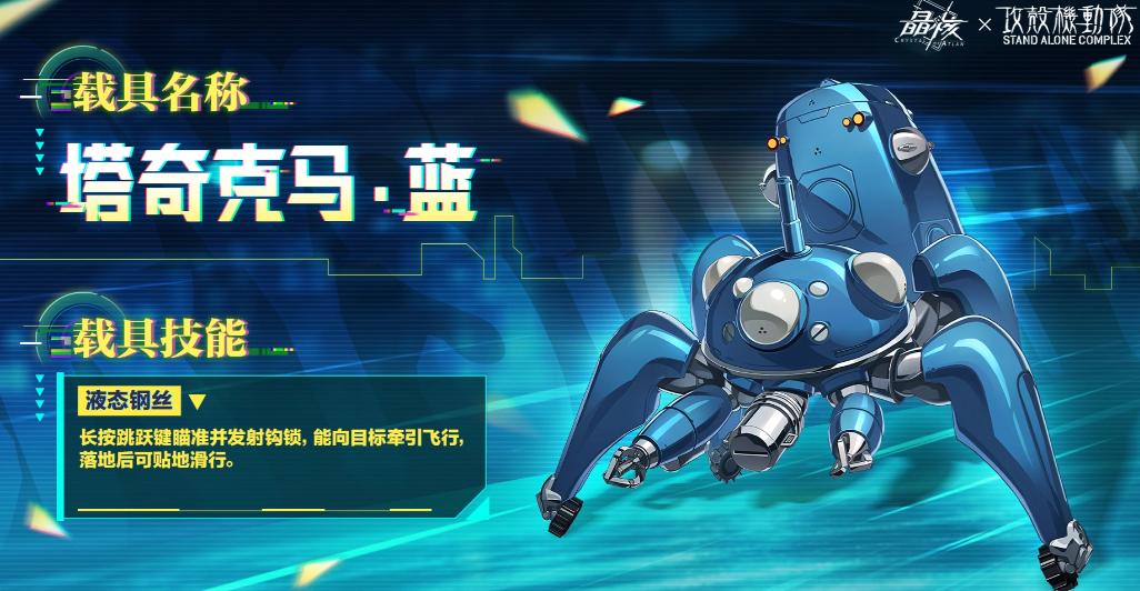 晶核塔奇克马上线时间及获取方式 晶核新载具塔奇克马详细介绍