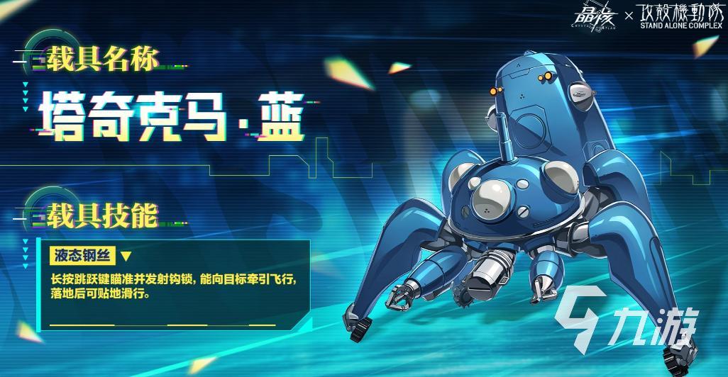 晶核塔奇克马上线时间及获取方式 晶核新载具塔奇克马详细介绍
