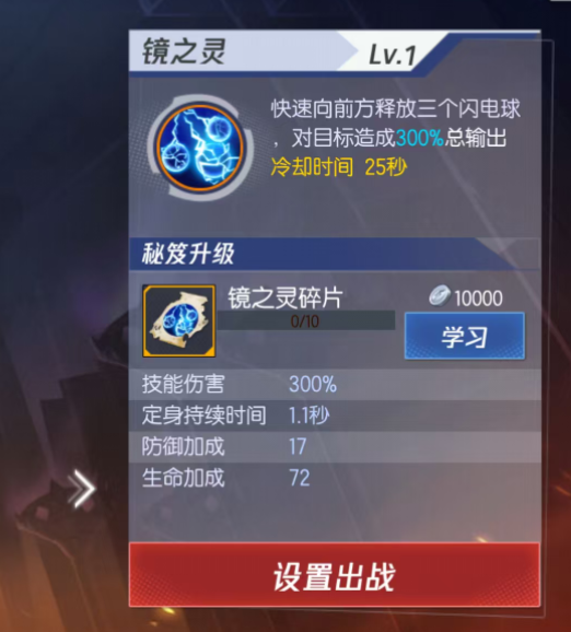 镜之灵技能效果与秘笈碎片养成参考