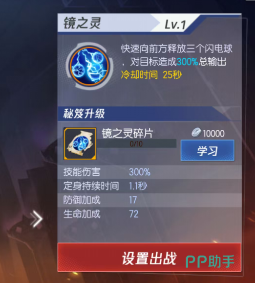 镜之灵技能效果与秘笈碎片养成参考