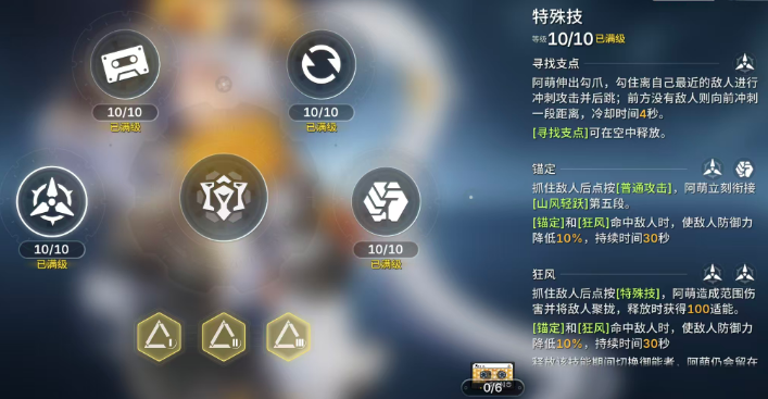 阿萌特殊技寻找支点勾爪聚怪图解