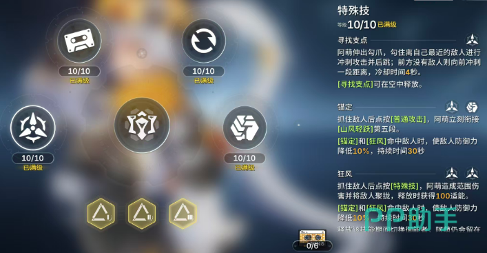 阿萌特殊技寻找支点勾爪聚怪图解