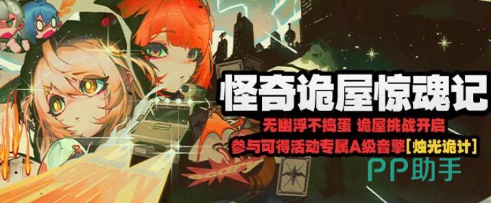 绝区零3.3版本怪奇诡屋惊魂记活动介绍