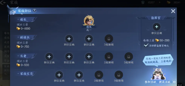 剑侠世界4无限据点争夺家族拍卖分红示意