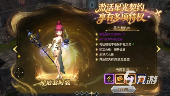龙之谷启程特权推荐哪个划算 启程特权性价比对比与选择攻略