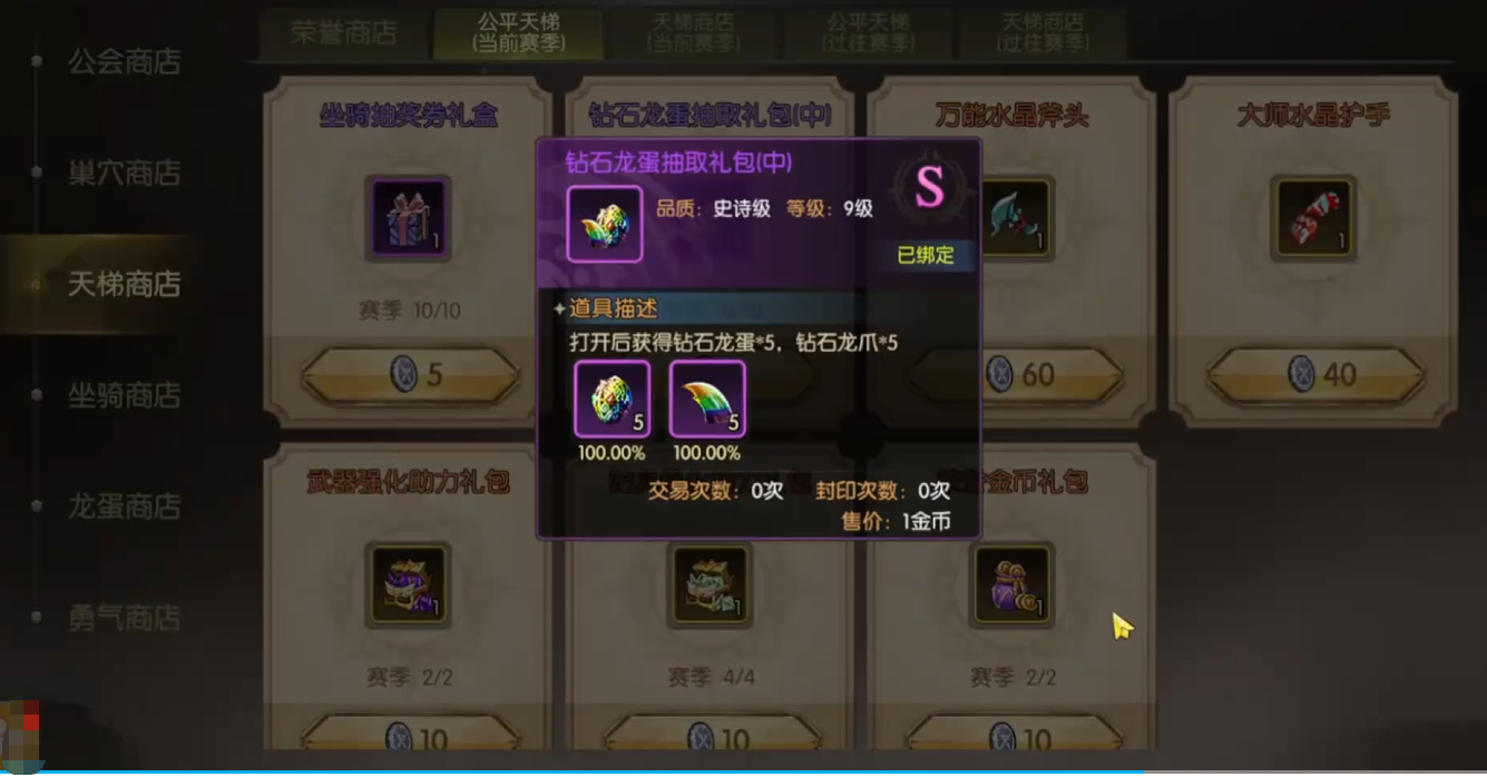 龙之谷启程天梯赛季奖励与竞技商店界面截图