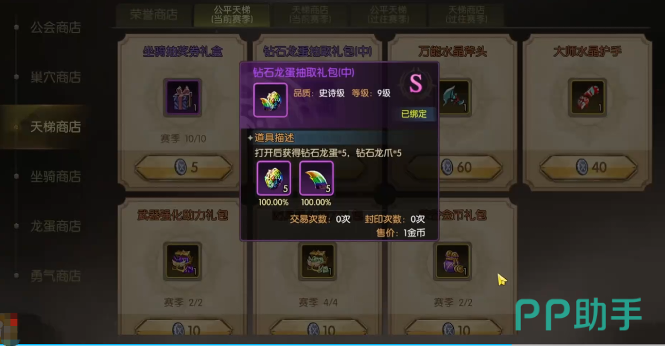 龙之谷启程天梯赛季奖励与竞技商店界面截图