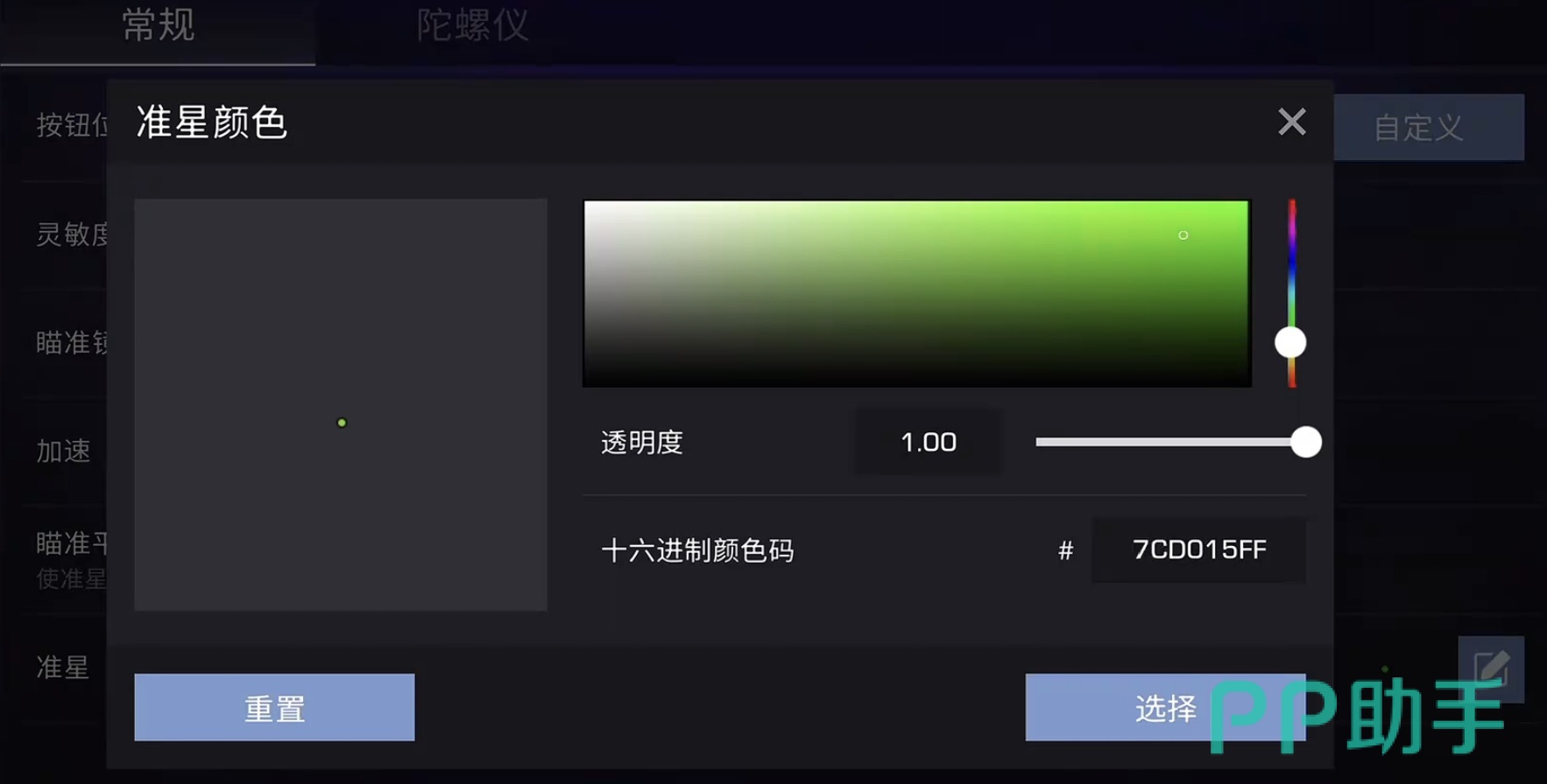 准星颜色选择界面