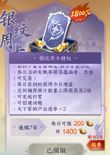剑侠世界4无限金纹卡收益展示
