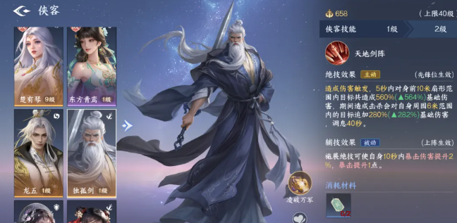 剑侠世界4无限侠客信物获取与解锁界面图