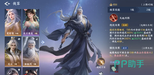 剑侠世界4无限侠客信物获取与解锁界面图