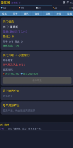 修仙宗门模拟器手游好玩吗？玩法攻略与入门指南