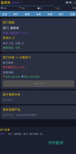 修仙宗门模拟器宗门养成界面展示