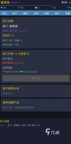 修仙宗门模拟器手游好玩吗?玩法攻略与入门指南