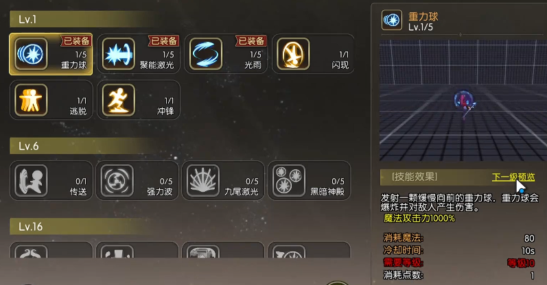 魔导师黑洞聚怪与技能机制