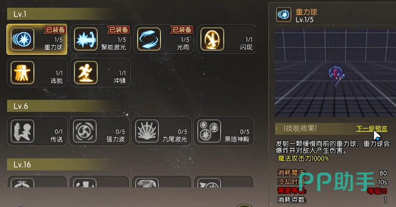 魔导师黑洞聚怪与技能机制