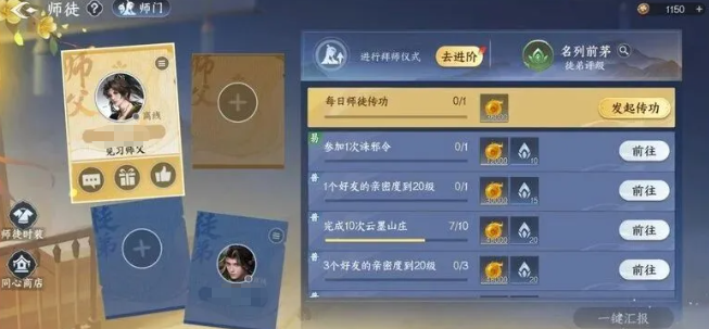剑侠世界4无限师徒界面配图