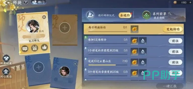 剑侠世界4无限师徒界面配图