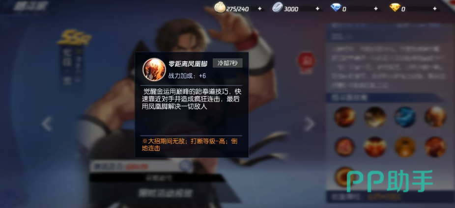 拳皇命运金零距离凤凰脚觉醒技演示图