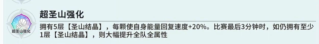 三圣山队球员被动联动示意