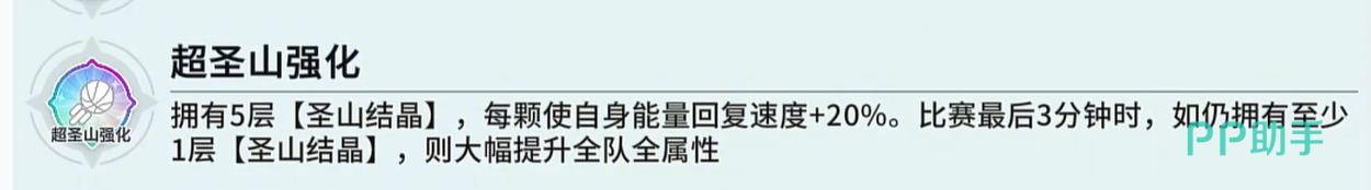 三圣山队球员被动联动示意
