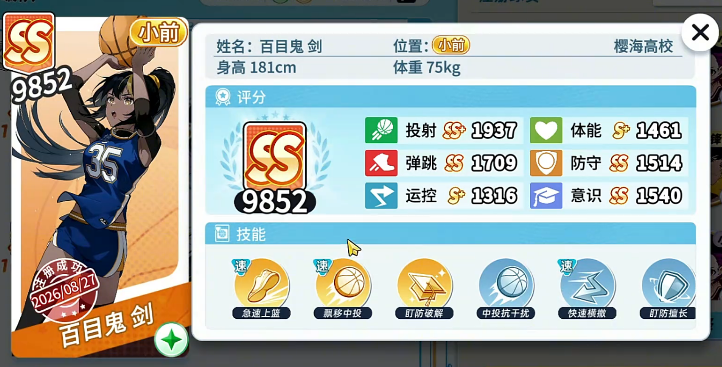 百目鬼实战与训练规划图