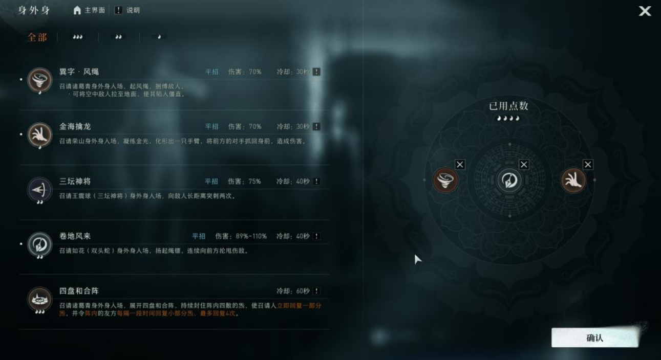 异人之下手游身外身选择与冷却应对示意图