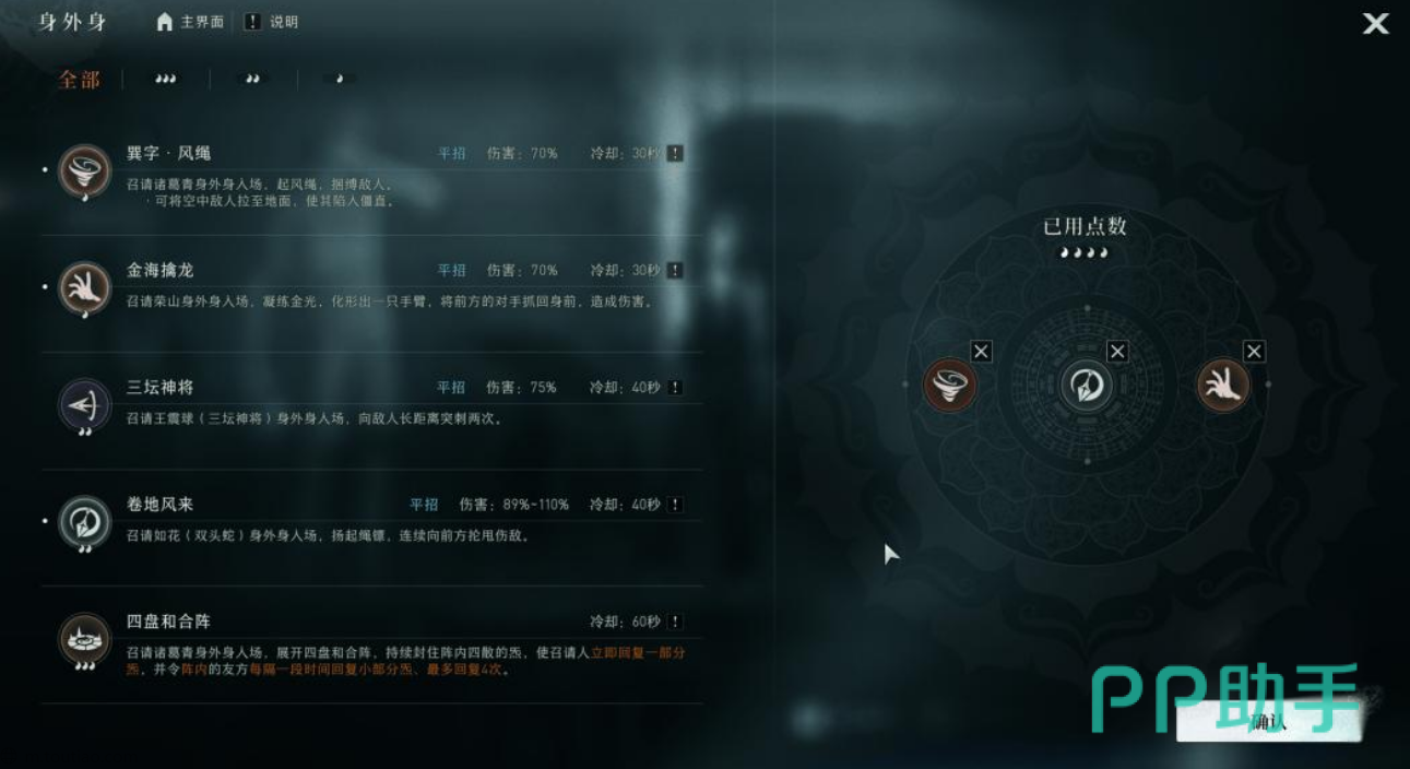 异人之下手游身外身选择与冷却应对示意图