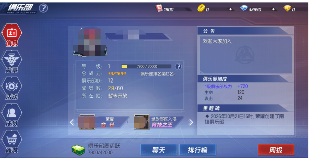 拳皇命运公会科技详解 俱乐部系统功能与玩法解析