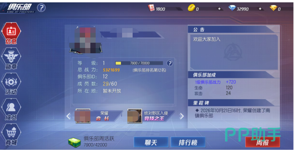 拳皇命运俱乐部加成与勋章系统说明截图