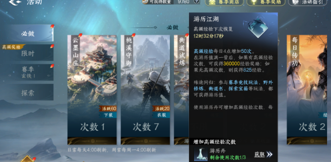 云墨山庄游历值倍率机制说明