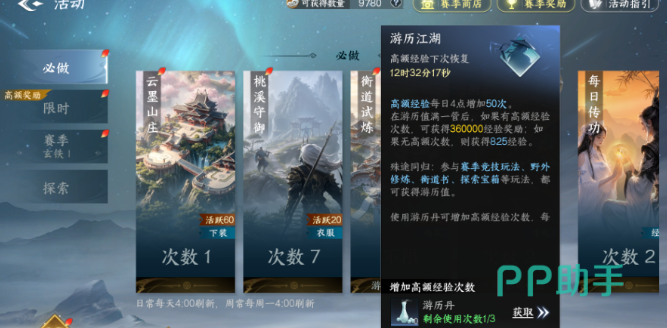 云墨山庄游历值倍率机制说明