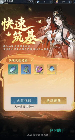 问剑长生一键筑基功能界面示意图