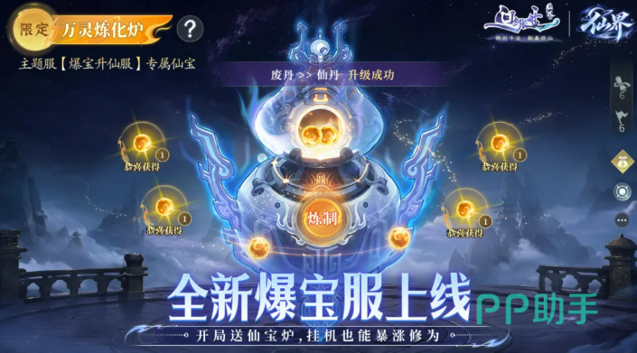 问剑长生爆宝升仙万灵炼化炉道具展示图
