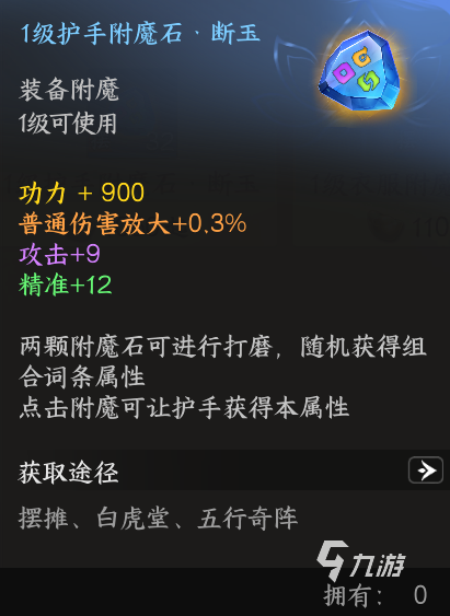 剑侠世界4无限附魔石怎么获得?快速刷取无限附魔石攻略