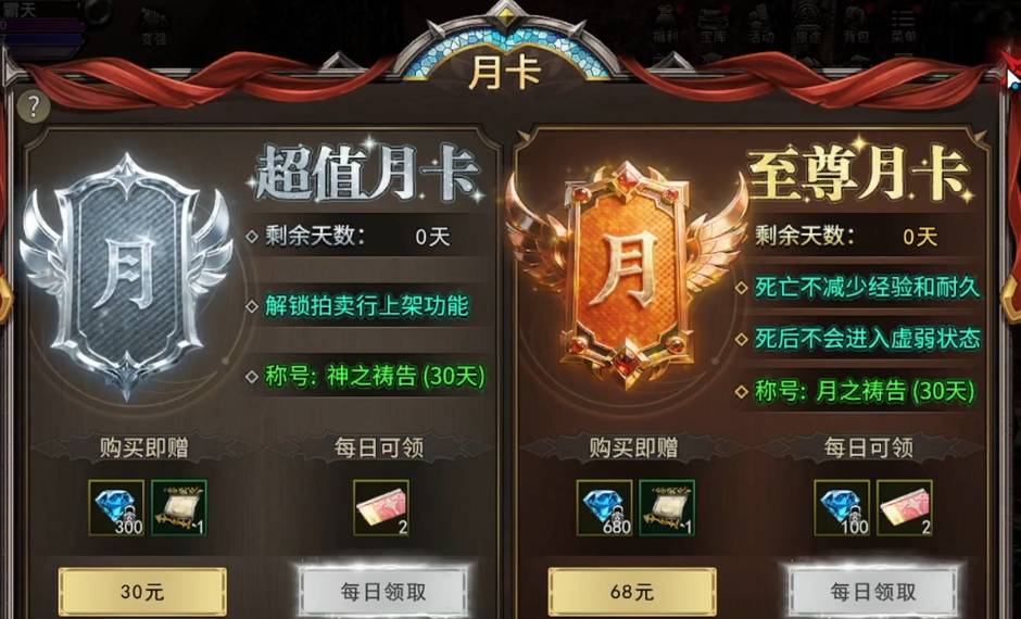 神泣纷争超值月卡与至尊月卡付费内容介绍配图