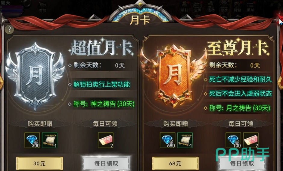神泣纷争超值月卡与至尊月卡付费内容介绍配图