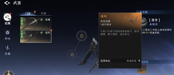 剑侠世界4无限武器觉醒攻略：武器共鸣技巧与实战玩法详解