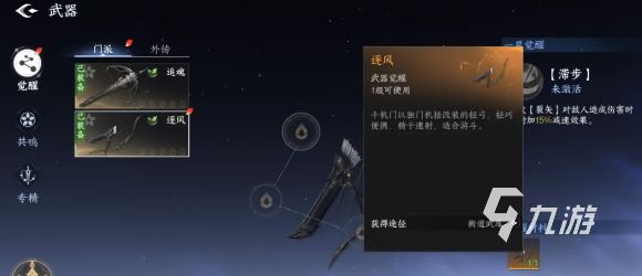 剑侠世界4无限武器觉醒攻略:武器共鸣技巧与实战玩法详解